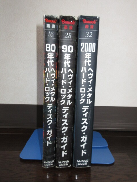 3冊　80年代　90年代　2000年代　ヘヴィ・メタル　ハード・ロック　ディスク・ガイド カバーに痛みテープ補修　天・小口に汚れ　使用感あり