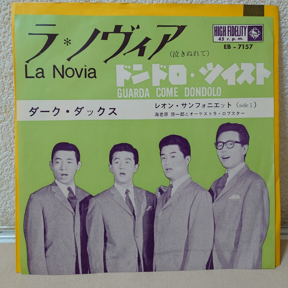 EP★ダーク・ダックス/ラ・ノヴィア、ドンドロ・ツイスト［EB-7157/1962年］