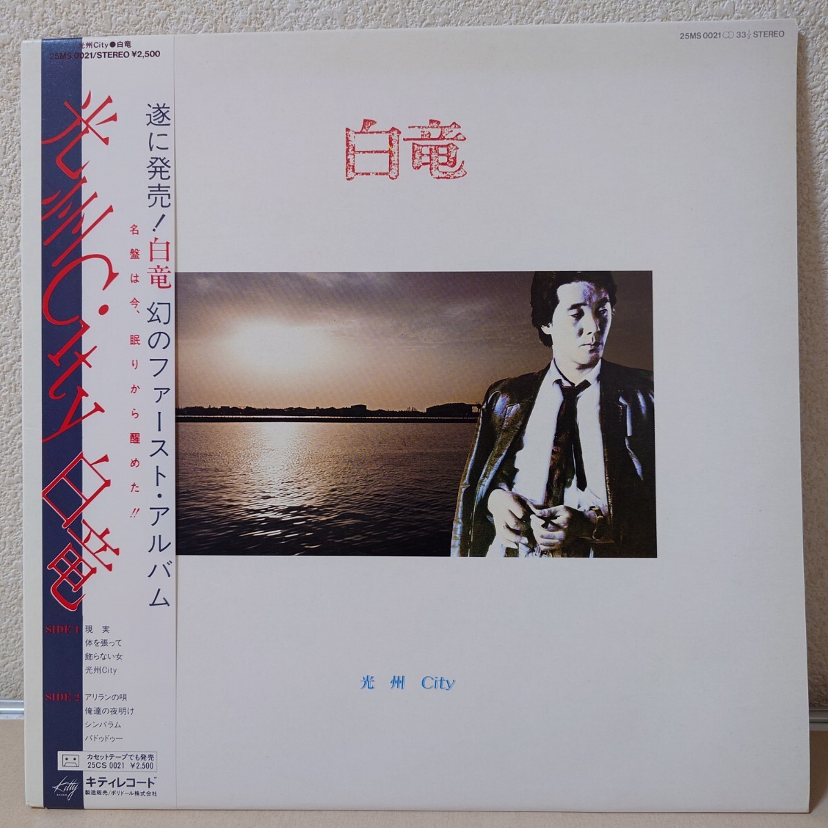 LP★白竜/光州 City［帯付/幻のファーストアルバム/25MS0021/1982年］