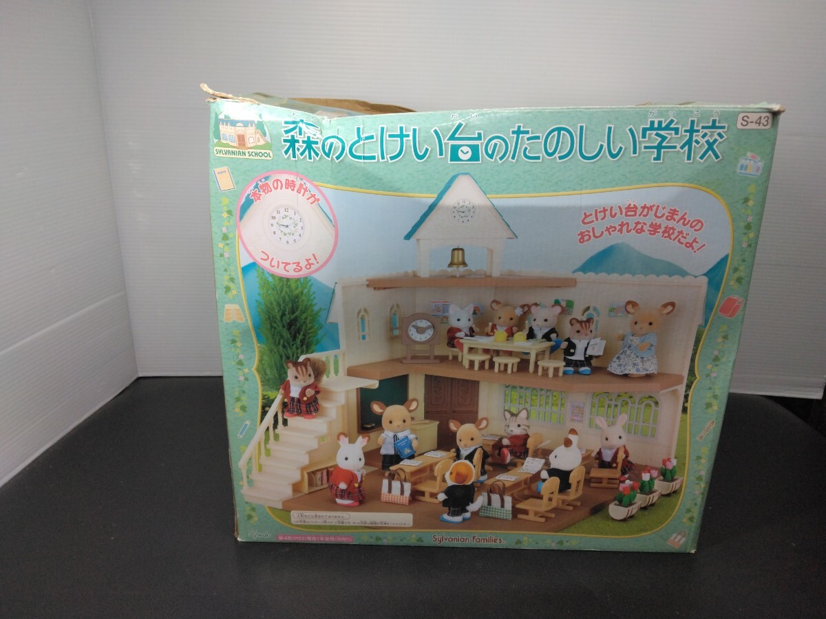 当時物　シルバニア森の時計台の楽しい学校　Sylvanian Families　おもちゃ　玩具 ドールハウス