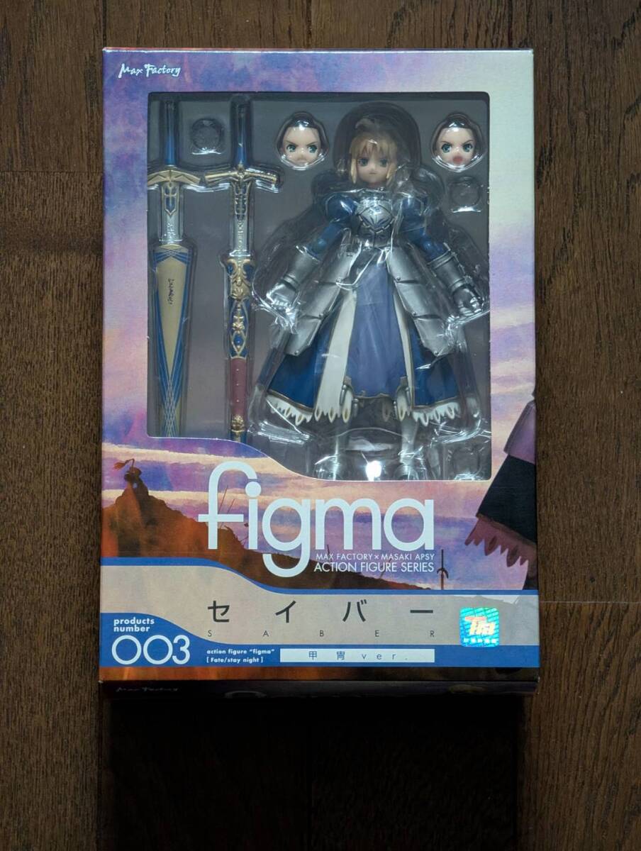 【完全未開封/デッドストック】初期版 figma 003 Fate/stay night セイバー 甲冑ver. マックスファクトリー 国内正規品 箱美品