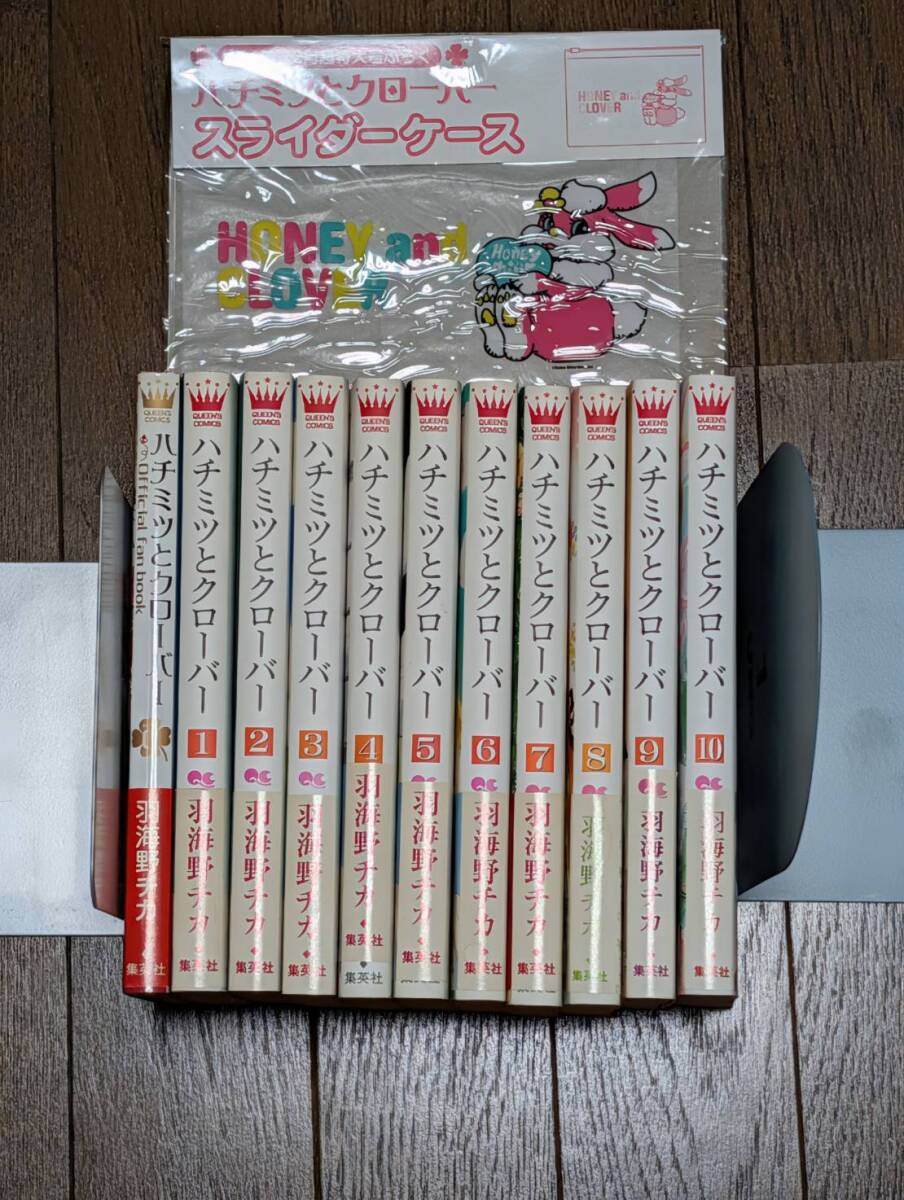 【ファン必見】ハチミツとクローバー 全10巻＋0巻＋限定付録スライダーケース