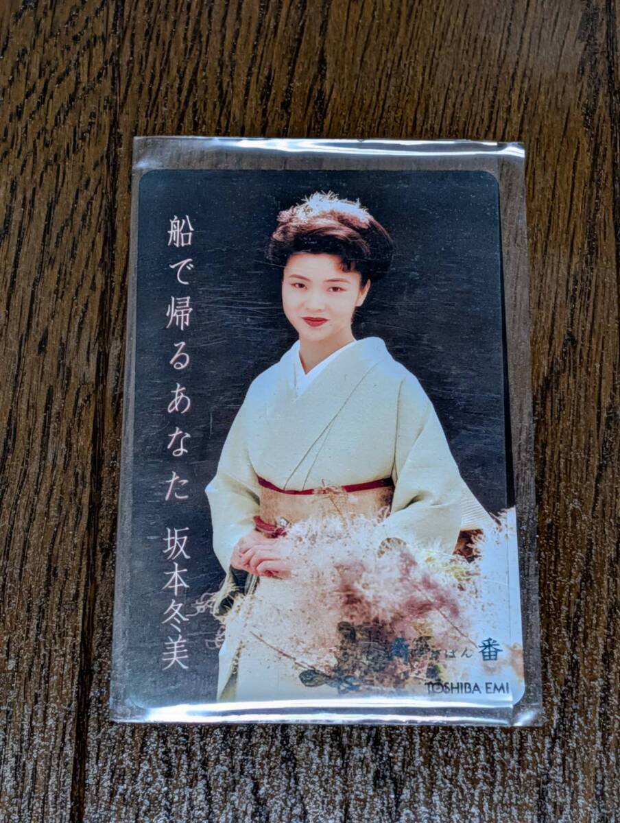 【未使用・非売品】坂本冬美 船で帰るあなた テレホンカード 50度数 東芝EMI プロモ用