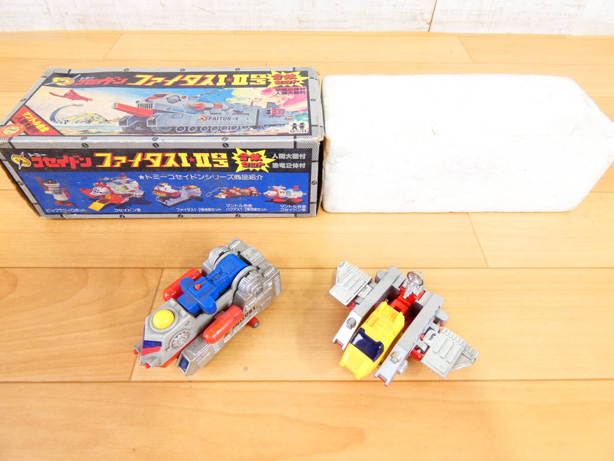 (S)◎ジャンク 当時もの 旧トミー 円谷特撮作品 恐竜戦隊コセイドン ファイタスⅠ・Ⅱ号 合体セット 箱付き 全長約15cm 欠品あり ＠60(7)