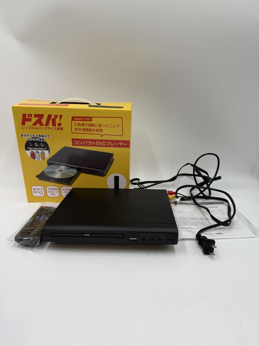 【動作確認済】コンパクト DVDプレーヤー PD-KDV01-BK（ドスパ！／ドン・キホーテ）リモコン　箱付き　説明書付き