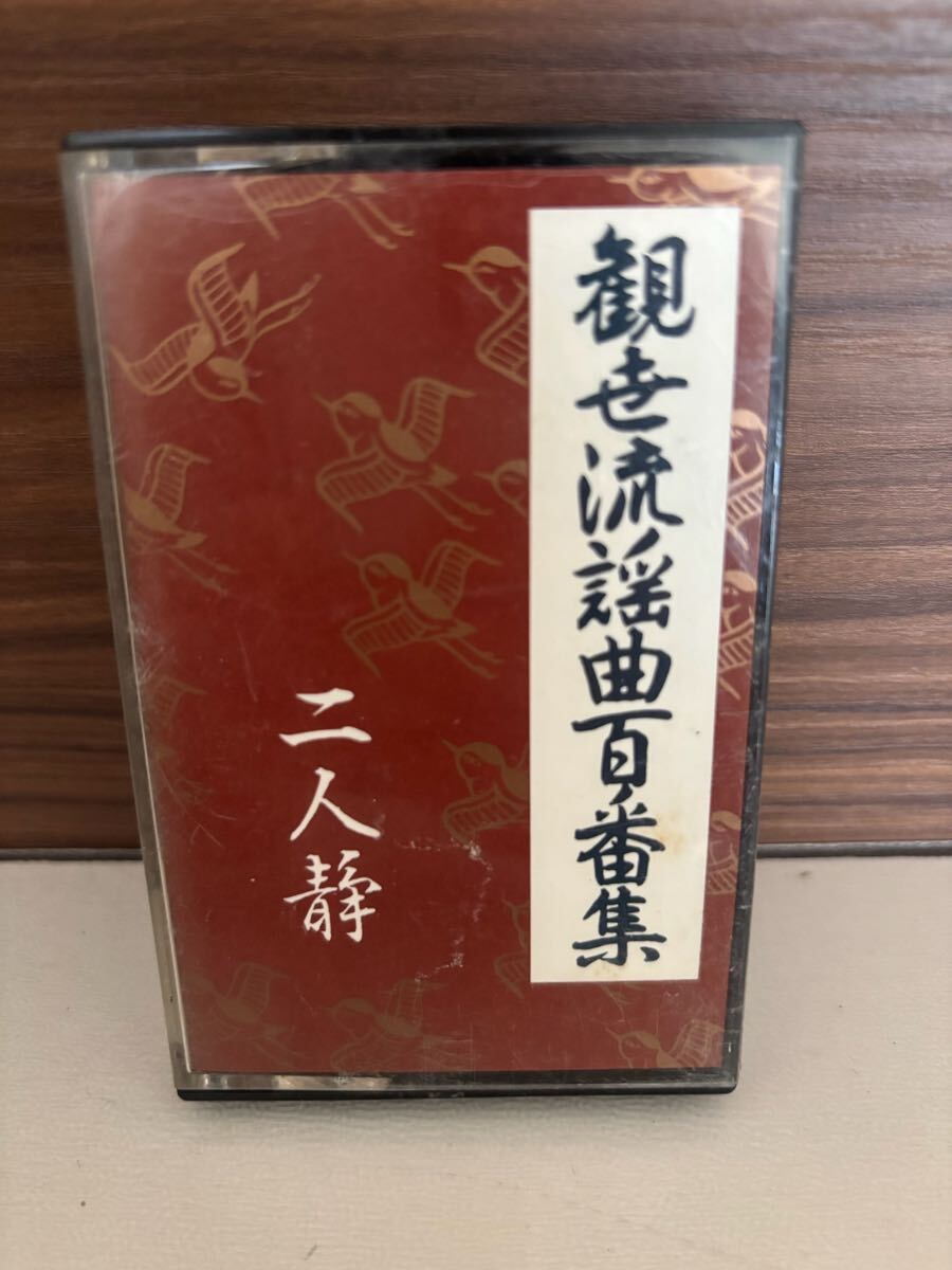 パケットミニ　お37 7.15 カセットテープ　観世流謡曲百番集　No.3 二人静
