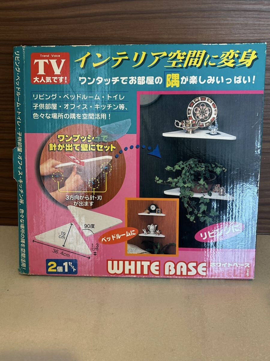 60 7.21.26 お47.未使用　WILE BASE 隅っこ棚