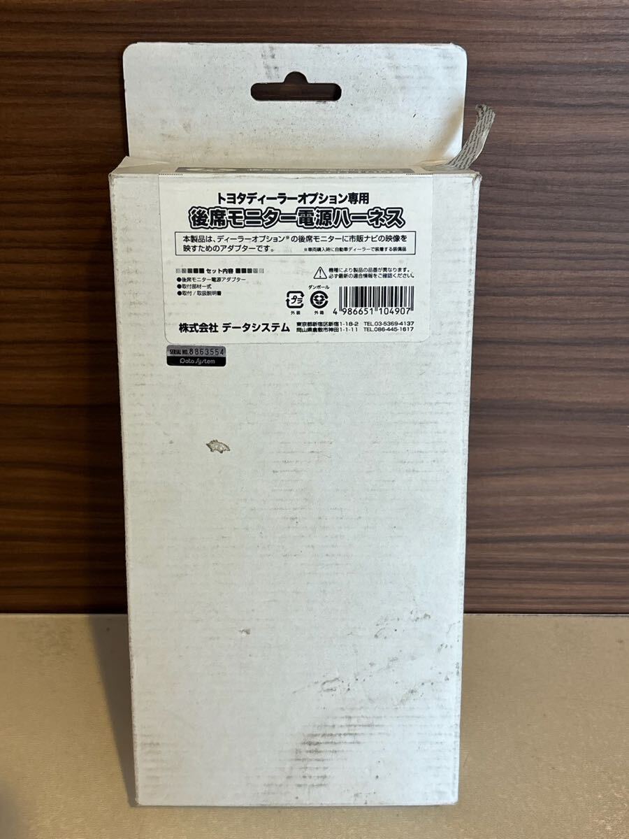 60 7.21.26 お49 トヨタディーラーオプション専用後席モニター電源ハーネス　現状　未確認ジャンク