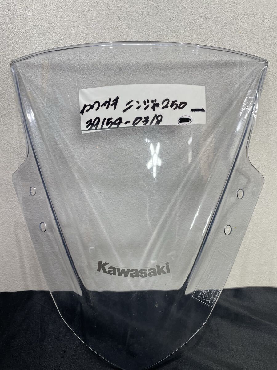 140 7.21.30 5箱　No.5 Ninja250 純正スクリーン 39154-0318 カワサキ ウインドシールド EX250L ニンジャ250 割れ欠けなし