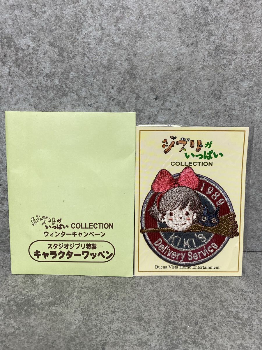 ジブリがいっぱい COLLECTION 刺繍ワッペン　スタジオジブリ　魔女の宅急便