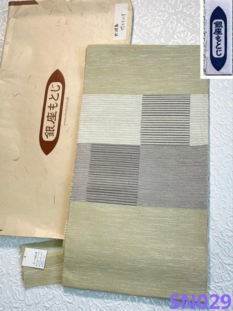 銀座もとじ 八寸名古屋帯 竹使用 和紙使用 松葉仕立て ガード加工済 SN029