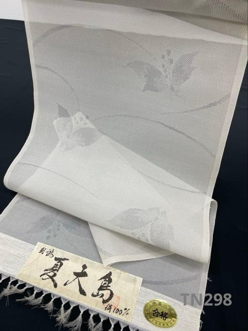夏紬 夏大島 盛夏 正絹 反物 TN298