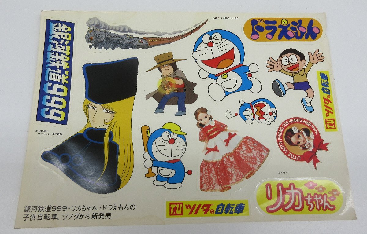 銀河鉄道999・リカちゃん・ドラえもん・ツノダの自転車のシール ステッカー 中古 デッドストック ※クリックポスト送料無料