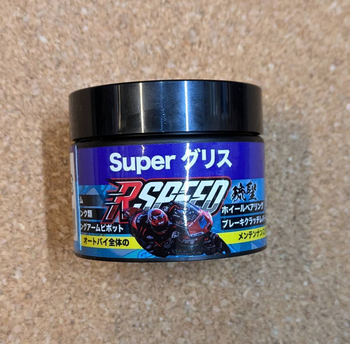 新品◆Rspeed 琉聖superグリス 極圧 ケミカル５0g 山中琉聖 潤滑剤/潤滑油/ベアリング/整備/メンテナンス◆送料込み