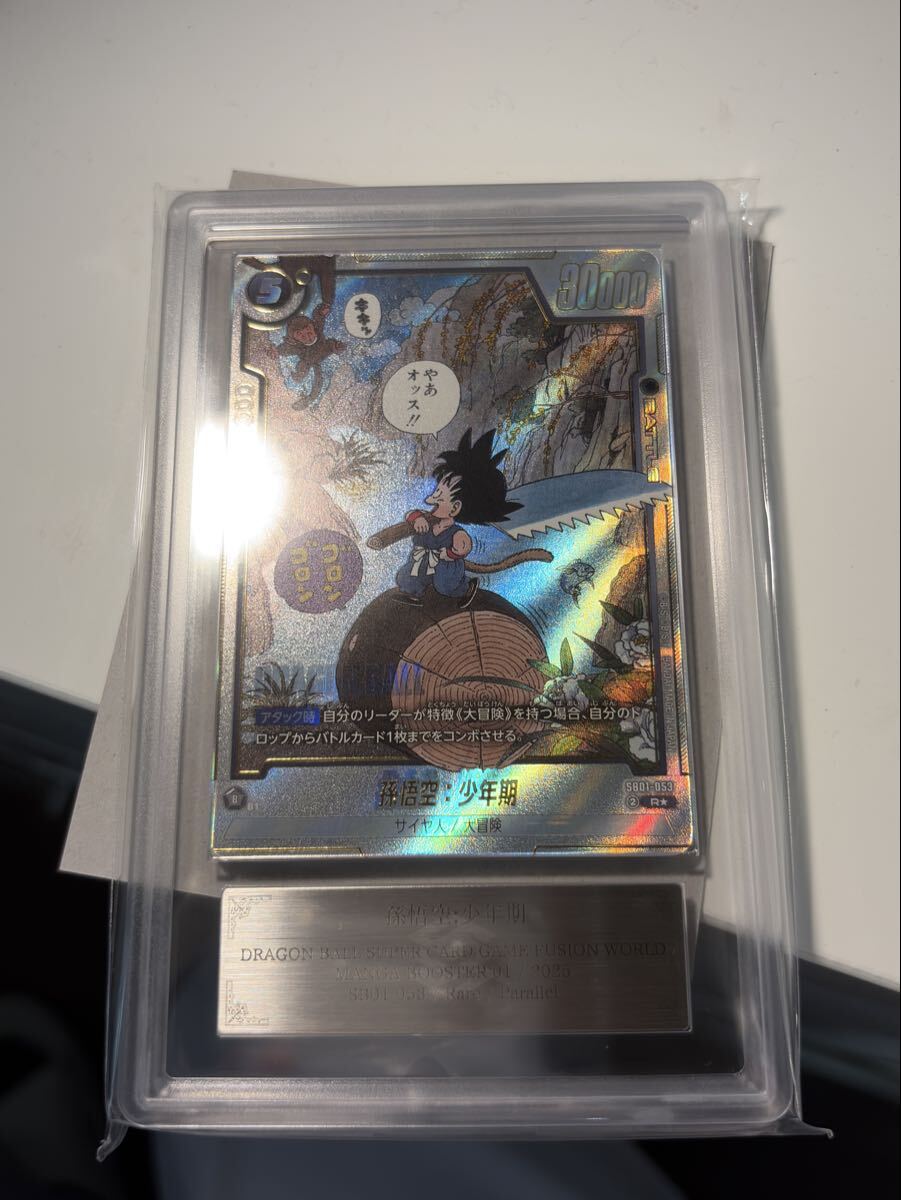 ARS10＋　ドラゴンボール フュージョンワールド マンガブースター01 SB01-053 孫悟空 少年期 R パラレル