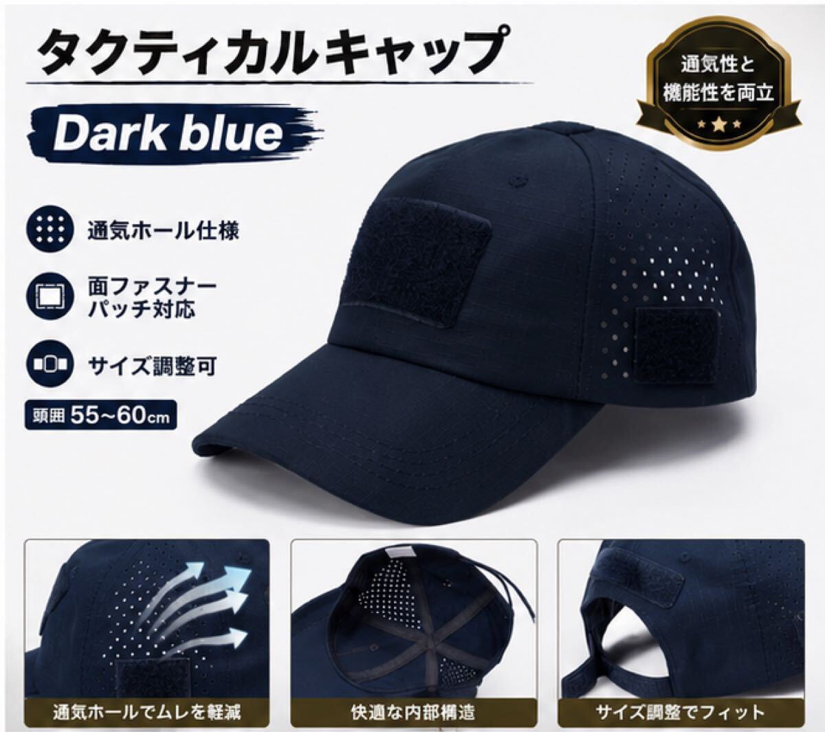 タクティカルキャップ ダークブルー　ネイビー通気ホール メッシュ ベルクロ ワッペン対応 ミリタリー アウトドア バイク サバゲー 帽子