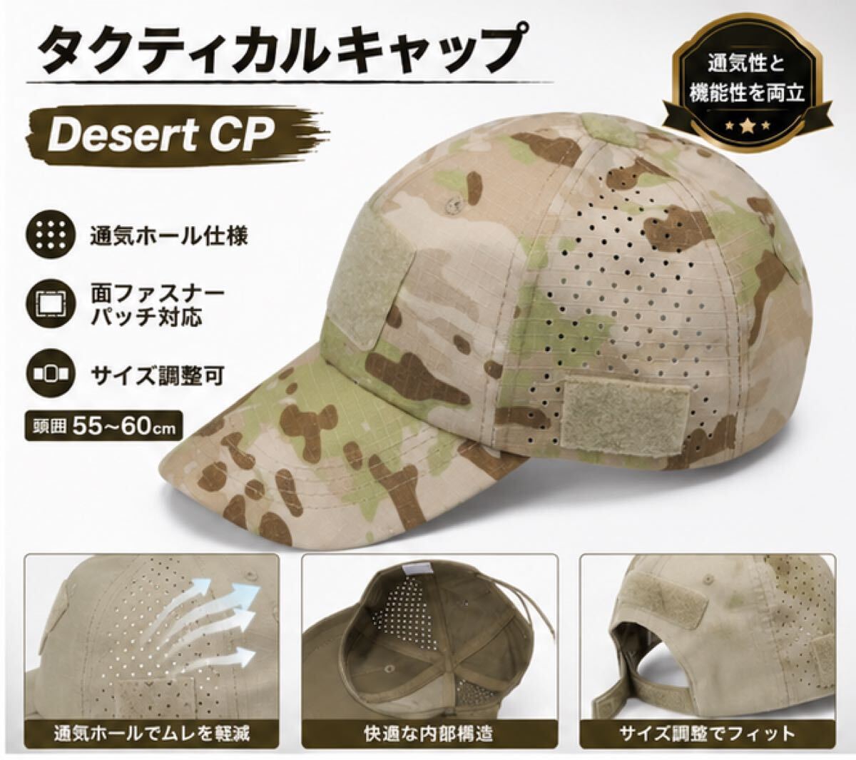 タクティカルキャップ デザートカモ　迷彩　通気ホール メッシュ ベルクロ ワッペン対応 ミリタリー アウトドア バイク サバゲー 釣り 帽子