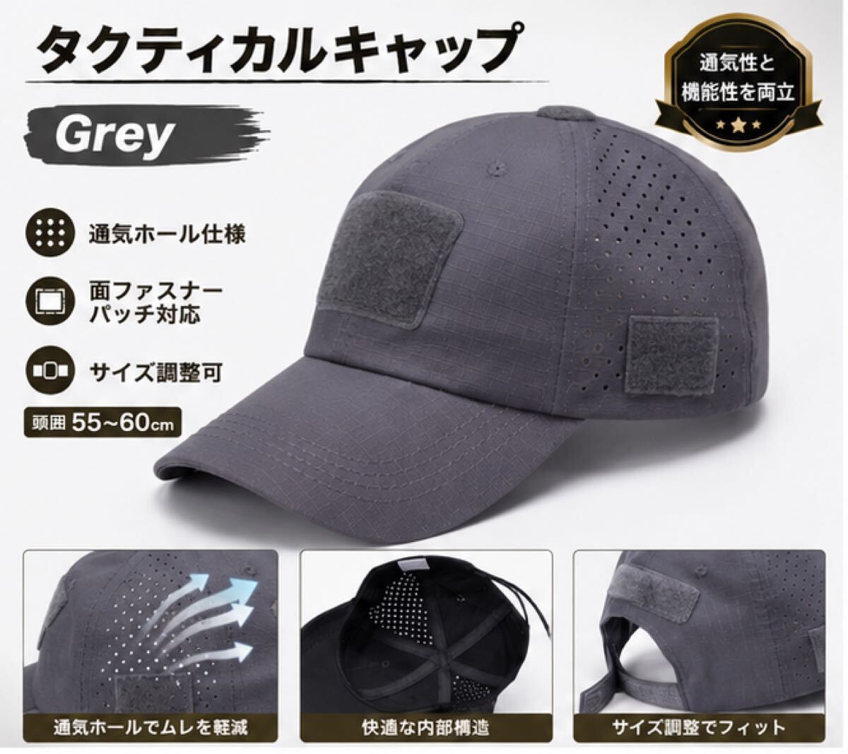 タクティカルキャップ グレー　通気ホール メッシュ ベルクロ ワッペン対応 ミリタリー アウトドア バイク サバゲー 釣り 帽子