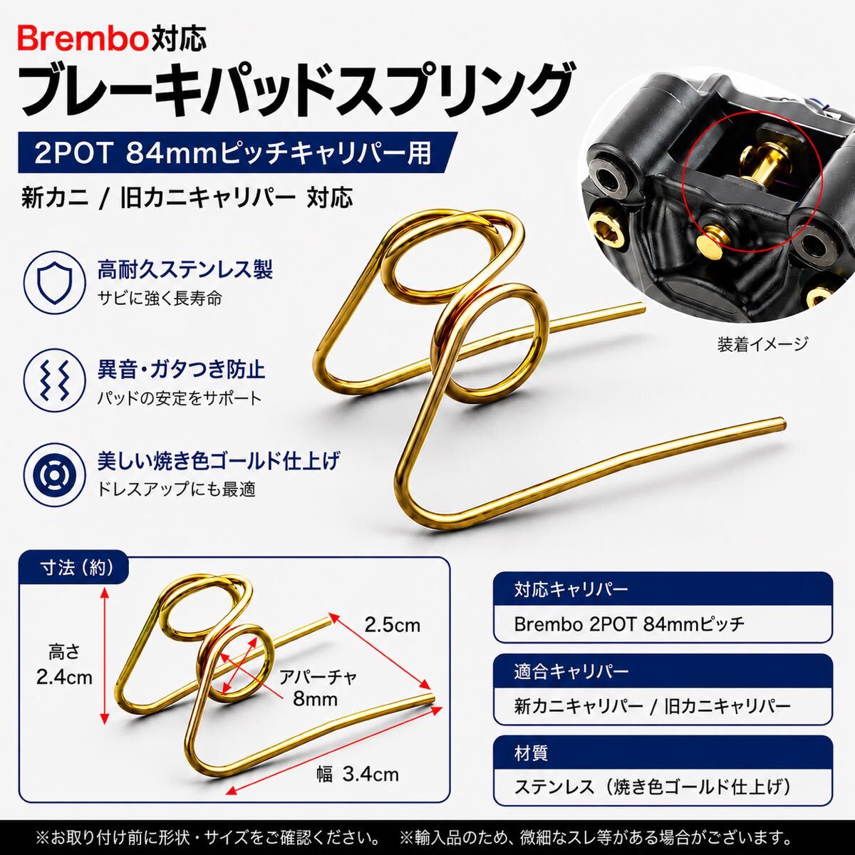 Brembo ブレンボ 2POT 84mm用 パッドスプリング ゴールド　ステンレス 新旧カニ対応 ブレーキパッドスプリング