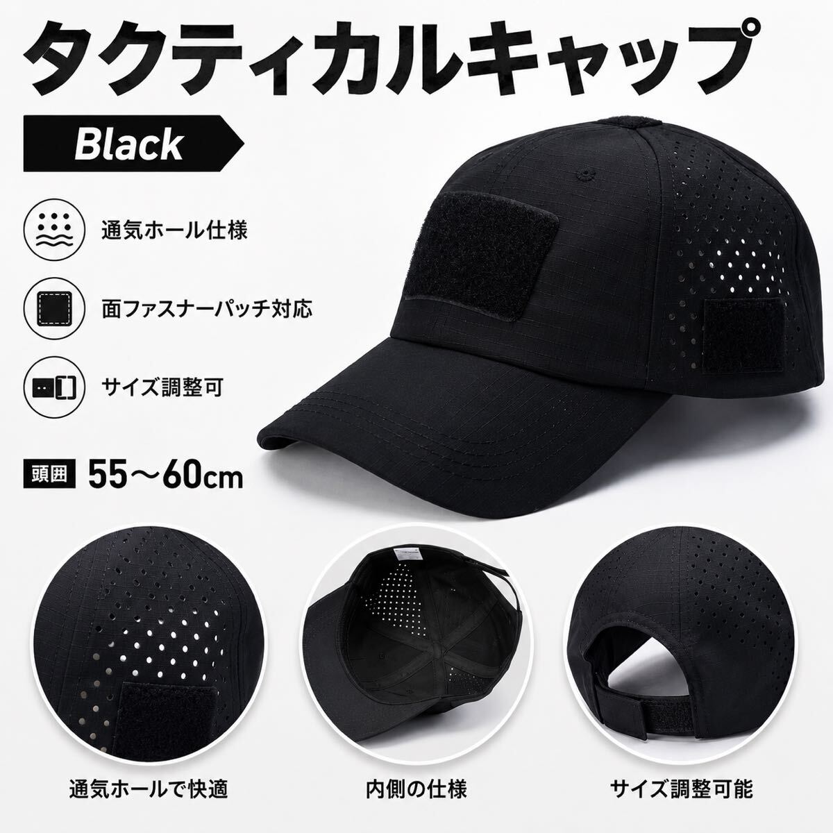 タクティカルキャップ 黒 ブラック 通気ホール メッシュ ベルクロ ワッペン対応 ミリタリー アウトドア バイク サバゲー 釣り 帽子