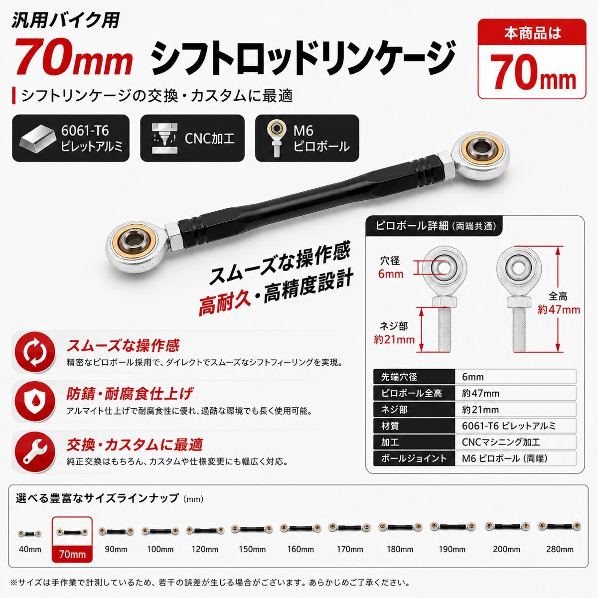 新品 トルクロッド 70mm 調整式 M6ピロボール ロッドリンク 汎用 サスペンション ブラック　シフトロッド　取り付け：約105〜130m