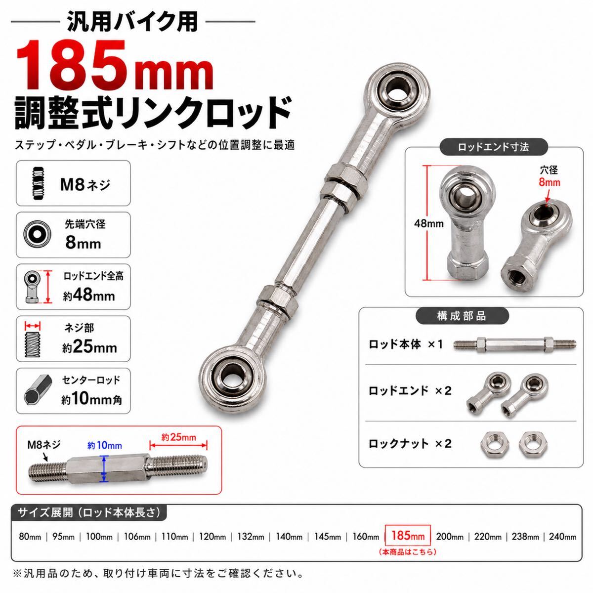 汎用 バイク 調整式トルクロッド　リンクロッド 185mm M8 8mm穴 シルバー ロッドエンド付 シフト ブレーキ ペダル ステップ カスタム