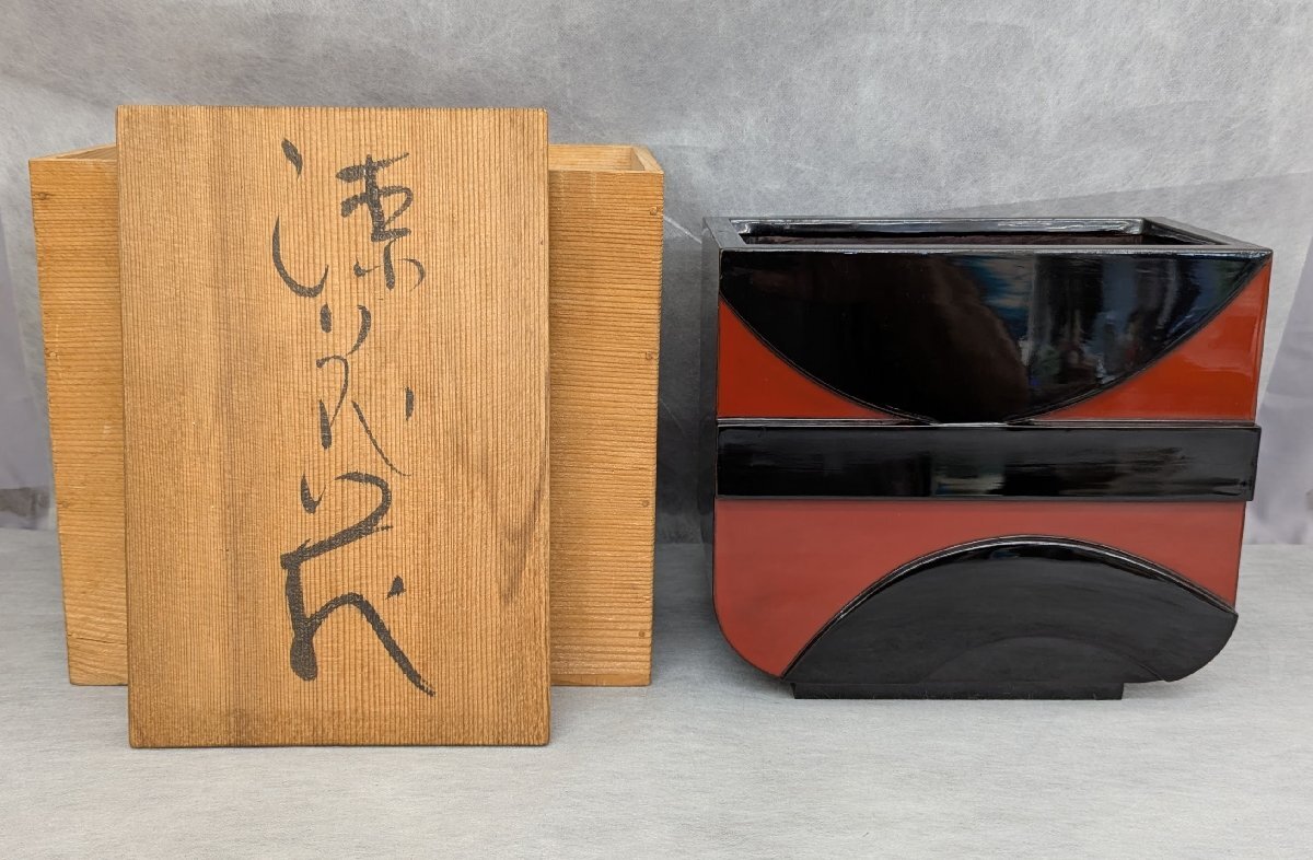 榎木盛 塗花器 銅落とし 19cm 輪島塗 生け花 花道 中古 共箱 漆芸家 現状お渡し