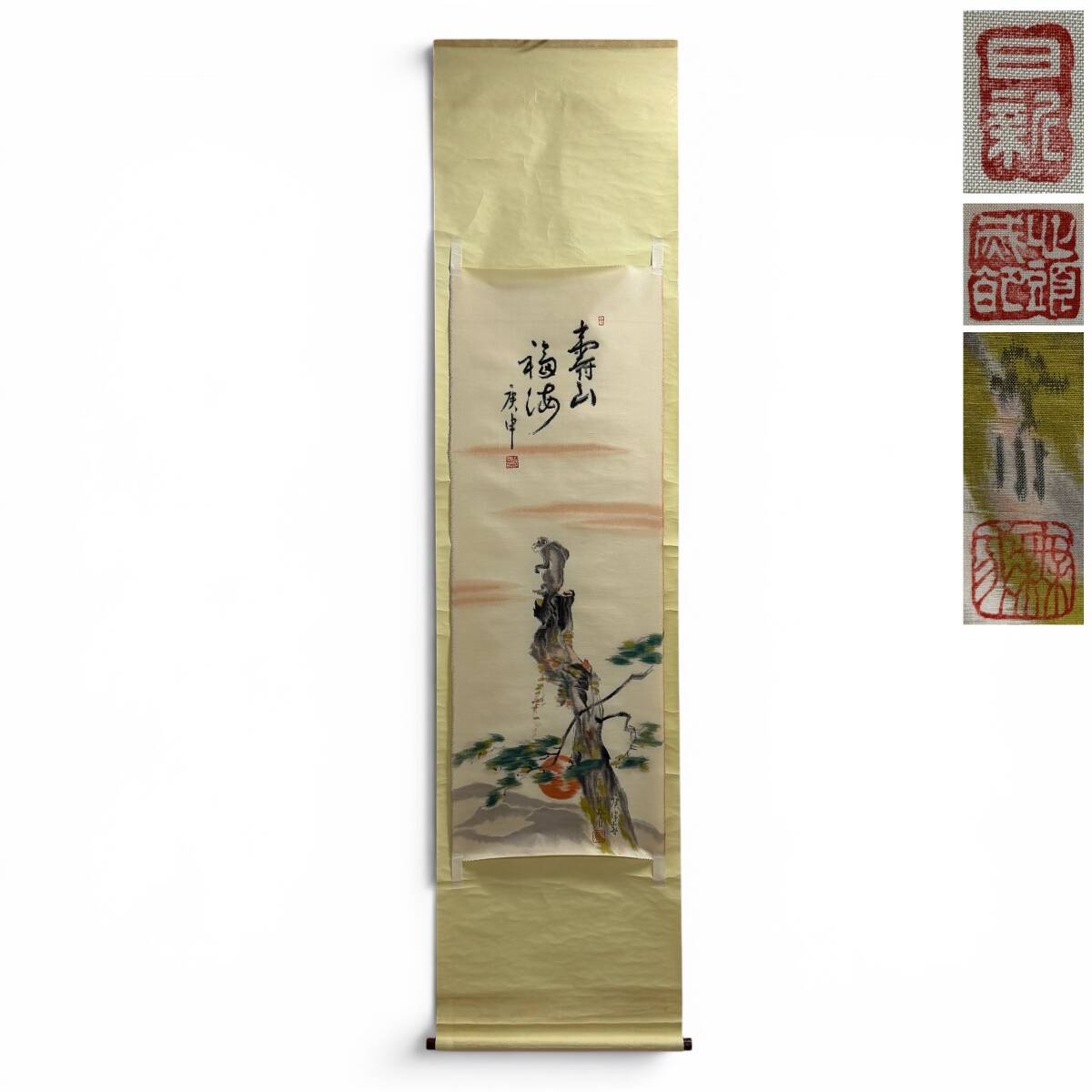 【30036Q】模写 日新 寿山 福海 庚申 落款在 絹本 表具幅42㎝×表具高さ174㎝ 経年保管品 現状品　
