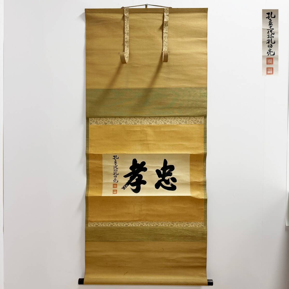 【30019V】【模写】孔子 十一代孫孔昭 掛け軸 紙本 軸装 天然軸 共箱 古筆 経年保管品 現状品　