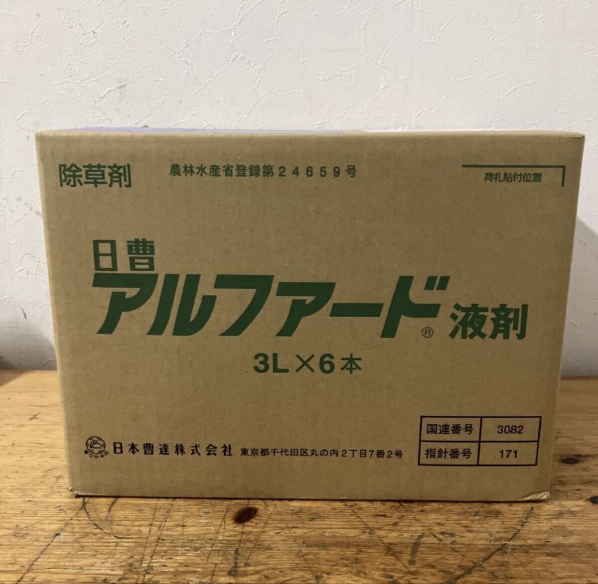 TKK258【未使用★未開封】除草剤 農薬アルファード液剤 3L 6本 最終有効年月29.10