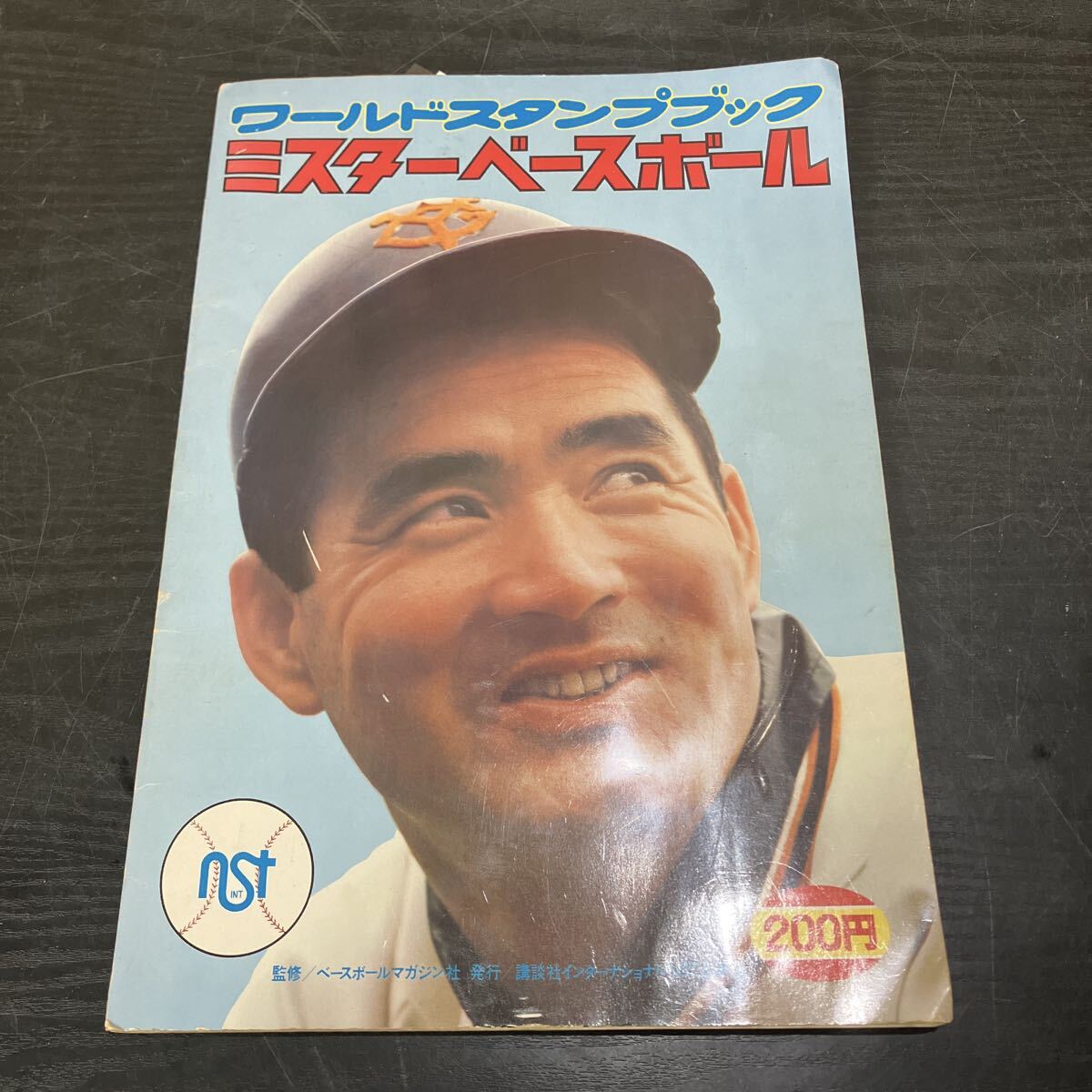 TKM915 ワールドスタンプブック ミスターベースボール 長嶋茂雄 プロ野球 レトロ 当時物 現状品