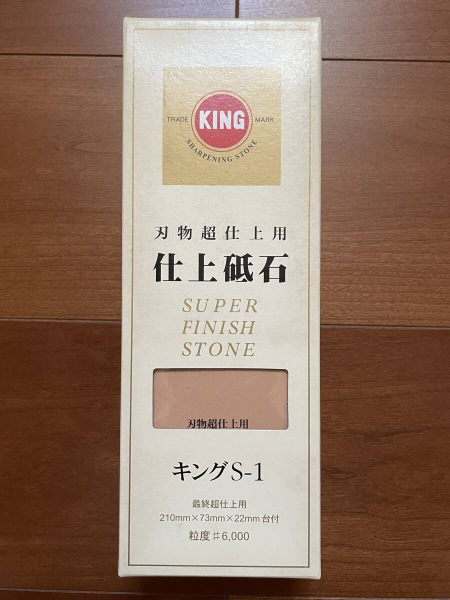 新品 KING キング 砥石 刃物超仕上用 仕上砥石 キングS-1 粒度#6000 最終超仕上用 台付 日本製 鉋 鑿 包丁 ハサミ ナイフ他 送料安い