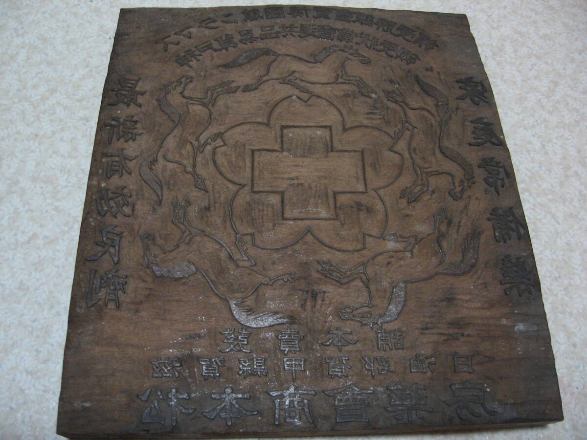 骨董品　看板　印刷　昔の木ぼり　版画　希少　レア　神戸貿易　検　富山の薬　