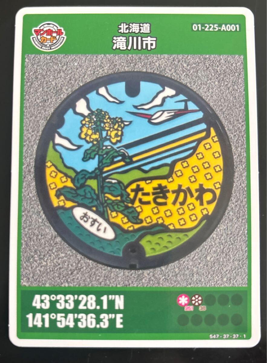 マンホールカード 北海道 滝川市