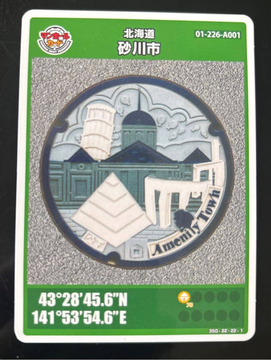 マンホールカード 砂川市 北海道