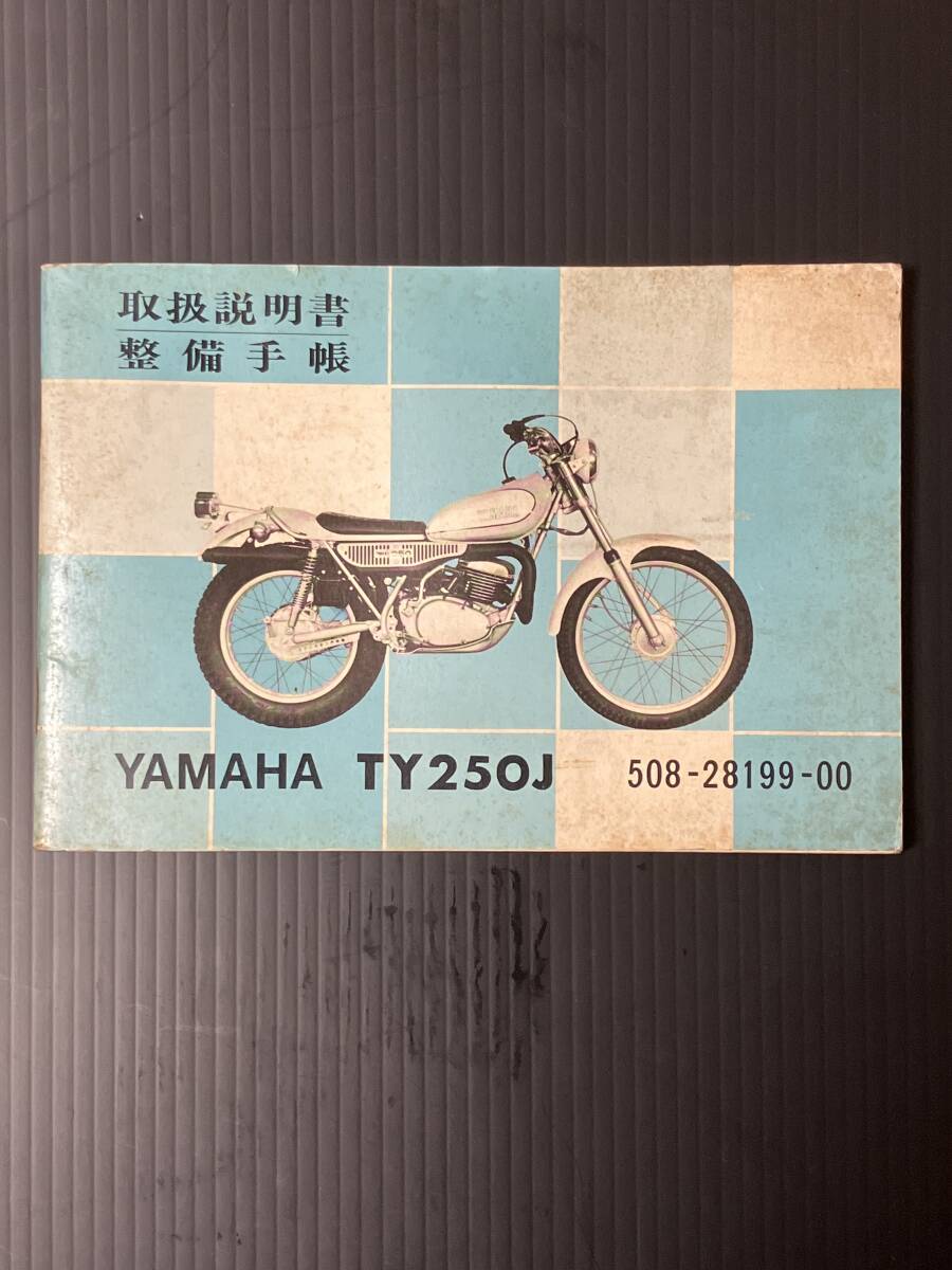 YAMAHA TY250J/取扱説明書/配線図有