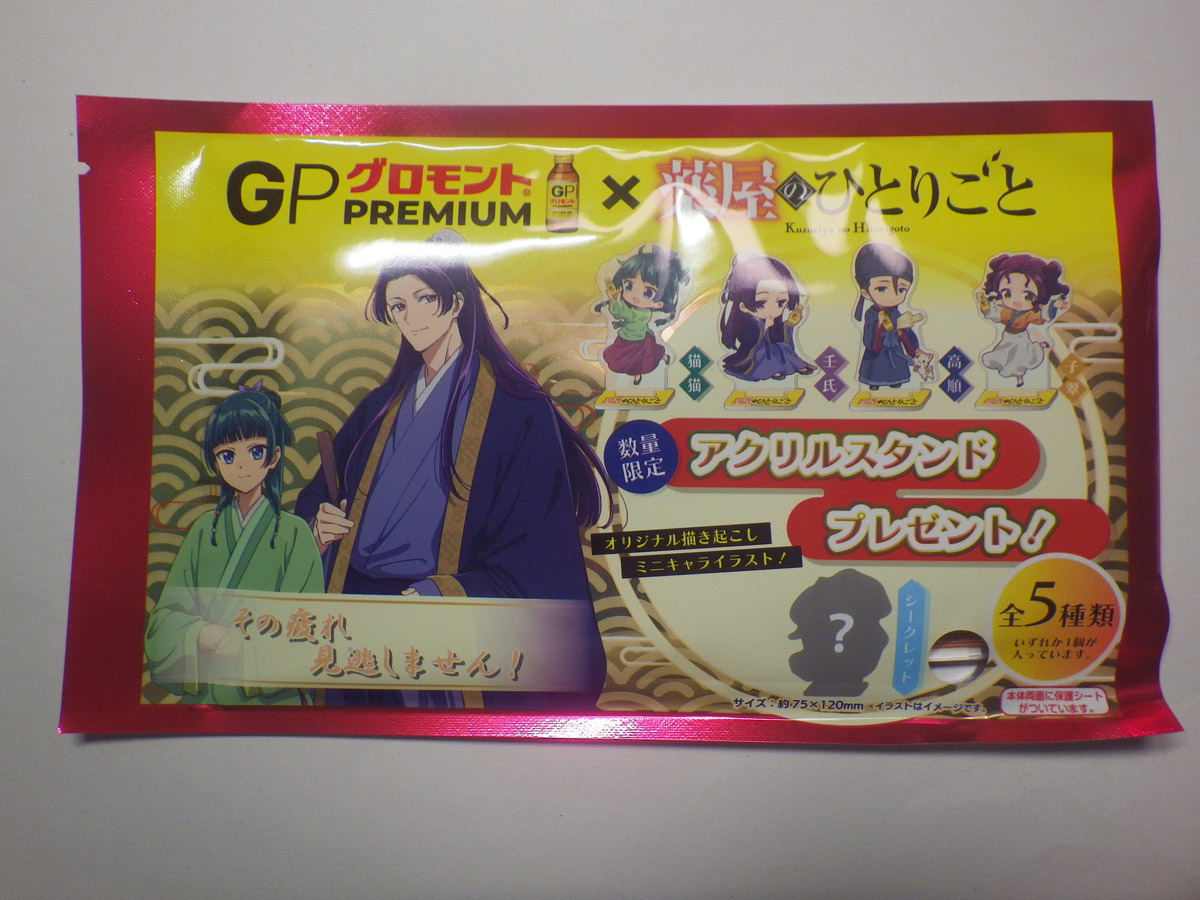 薬屋のひとりごと グロモント 限定アクリルスタンド 未開封