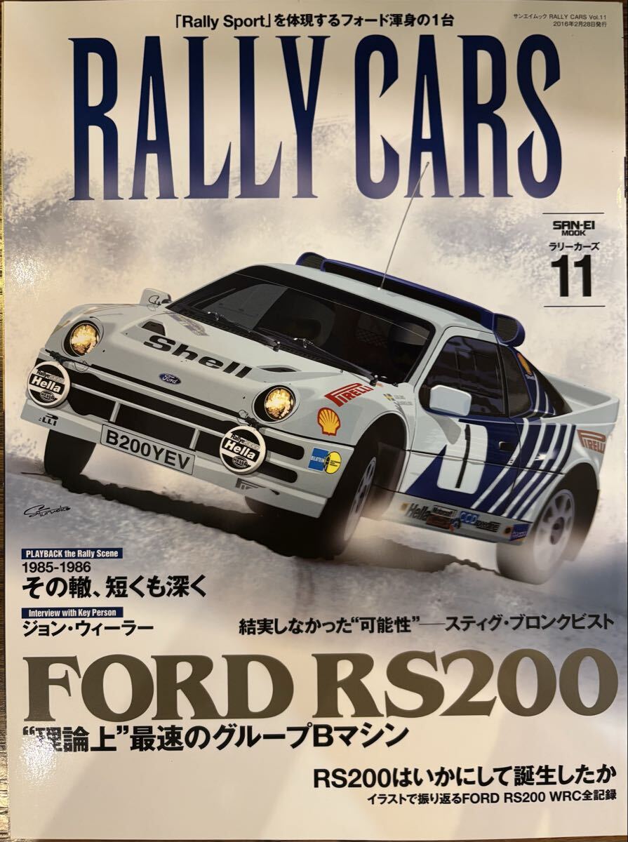 RALLY CARS Vol.11 FORD RS200 サンエイムック