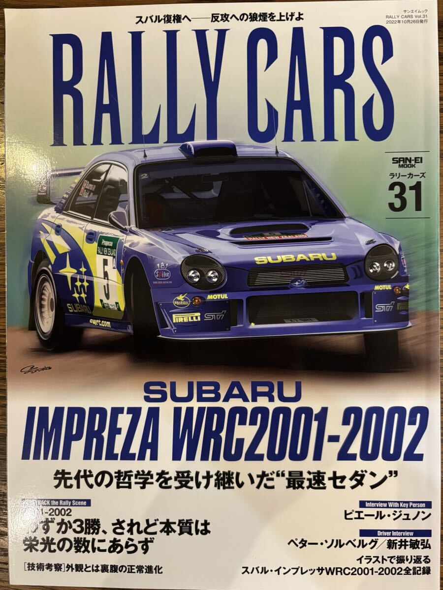 RALLY CARS Vol.31 SUBARU IMPREZA WRC 2001-2002 ラリーカーズ