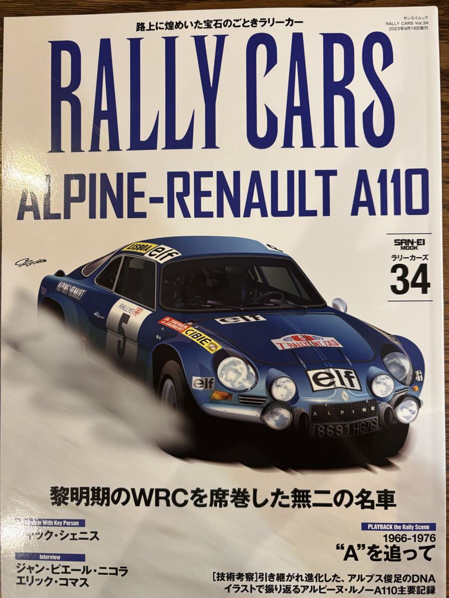 RALLY CARS Vol.34 アルピーヌ ルノー A110 サンエイムック
