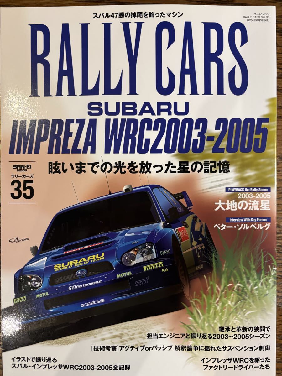 RALLY CARS Vol.35 SUBARU IMPREZA WRC 2003-2005 サンエイムック