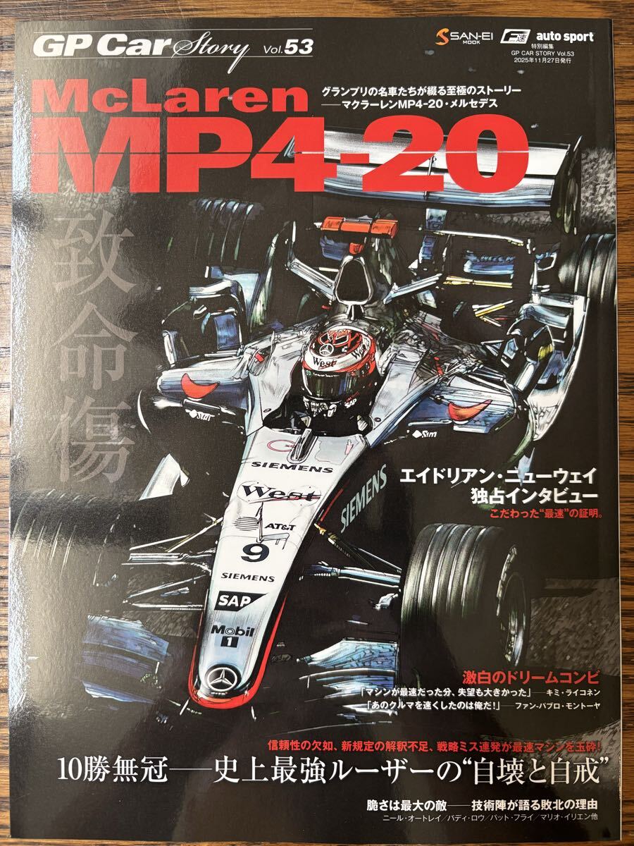 GP Car Story Vol.53 マクラーレン MP4-20 サンエイムック