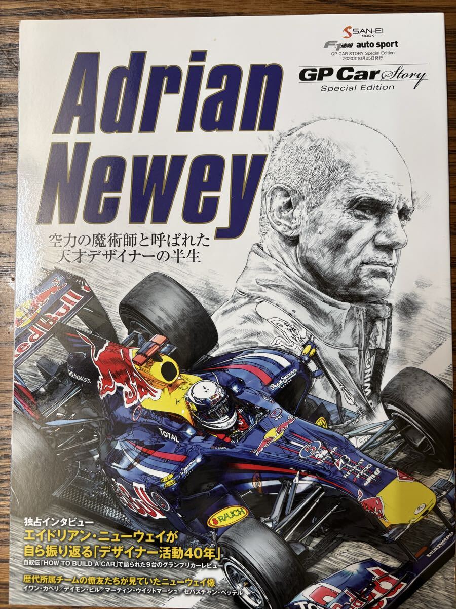 GP Car Story Special Edition Adrian Newey エイドリアン・ニューウェイ