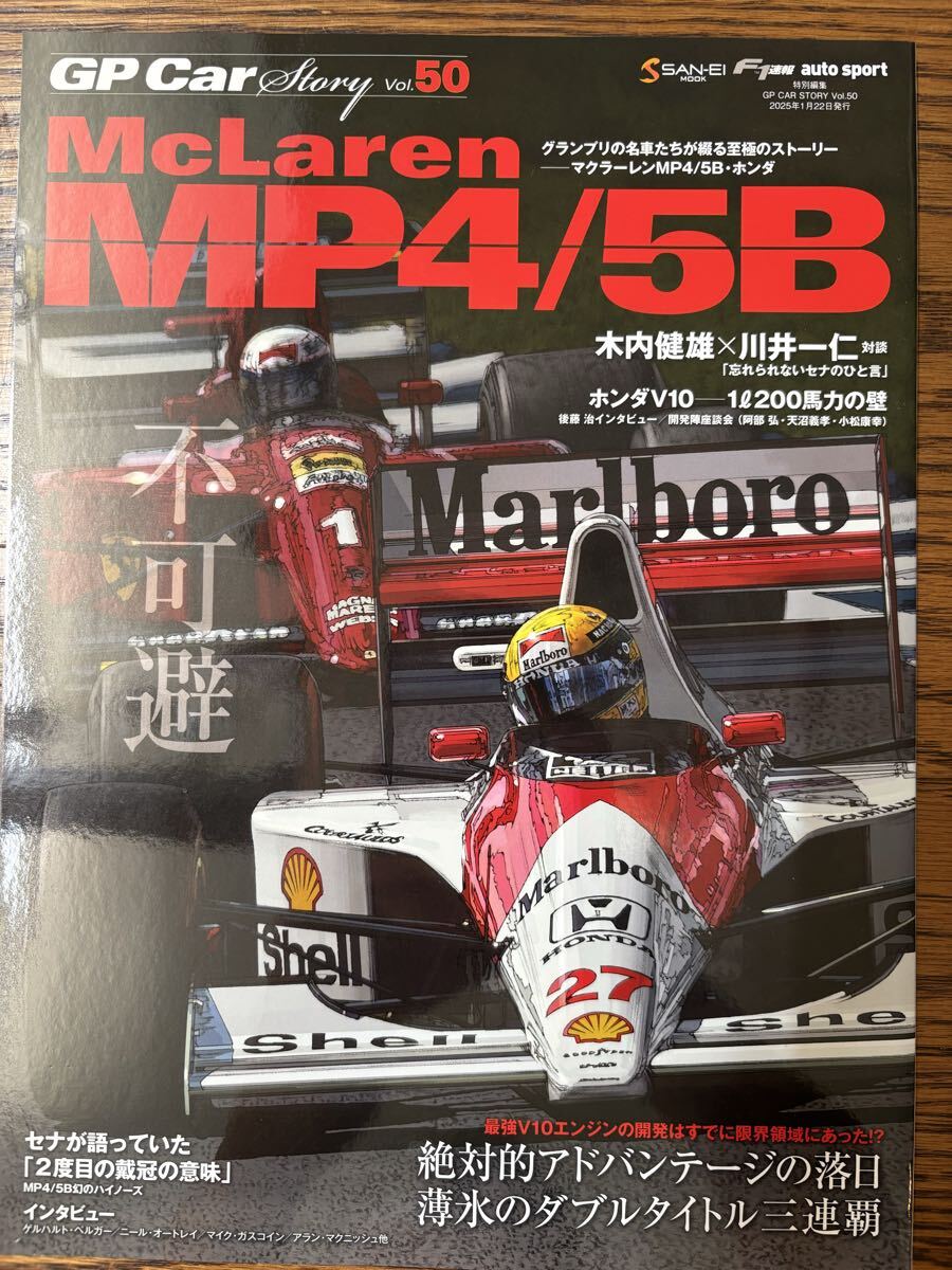 GP Car Story Vol.50 マクラーレン MP4/5B ホンダ 三栄書房