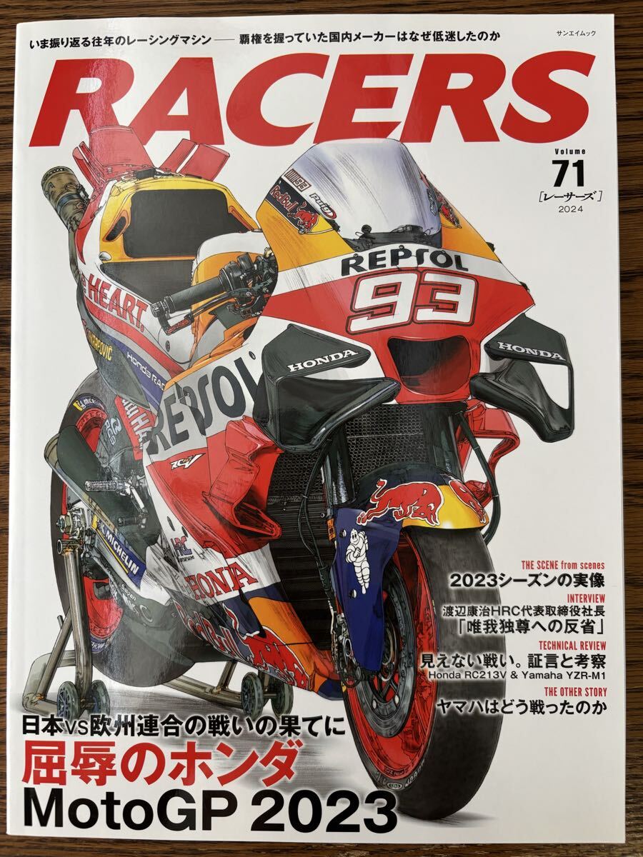 RACERS レーサーズ Vol.71 屈辱のホンダ MotoGP 2023 サンエイムック