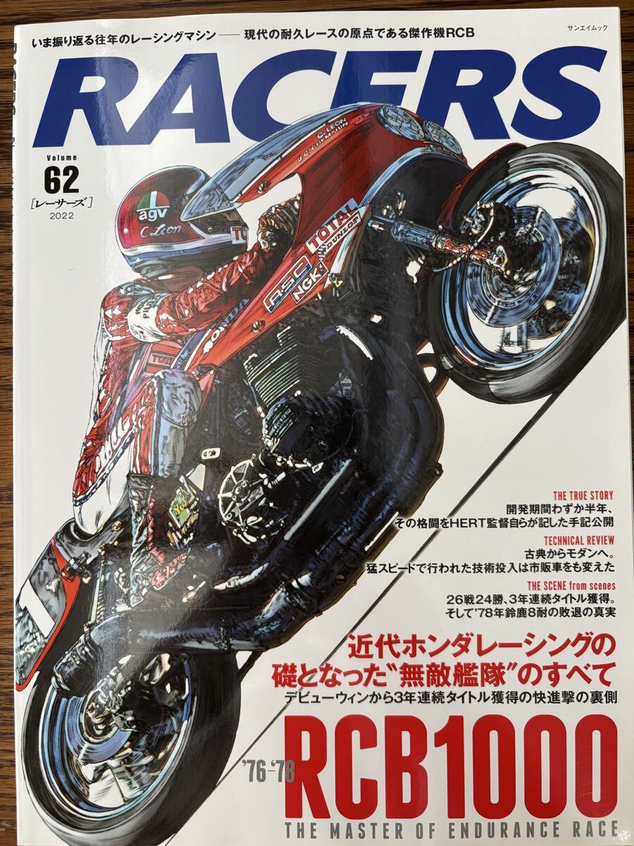 RACERS レーサーズ Vol.62 2022年 サンエイムック RCB1000
