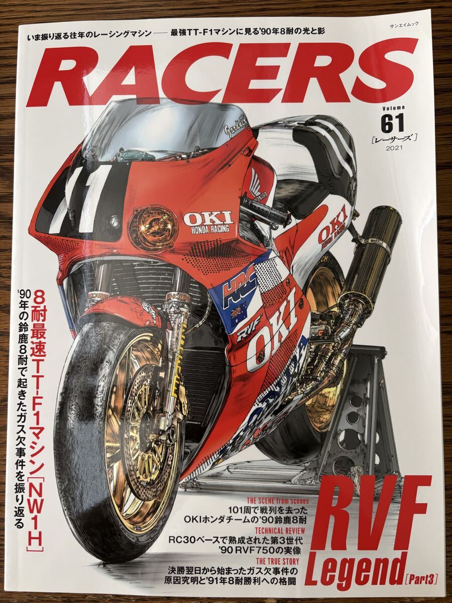 RACERS レーサーズ Vol.61 1990年鈴鹿8耐 OKIホンダ RVF750 サンエイムック