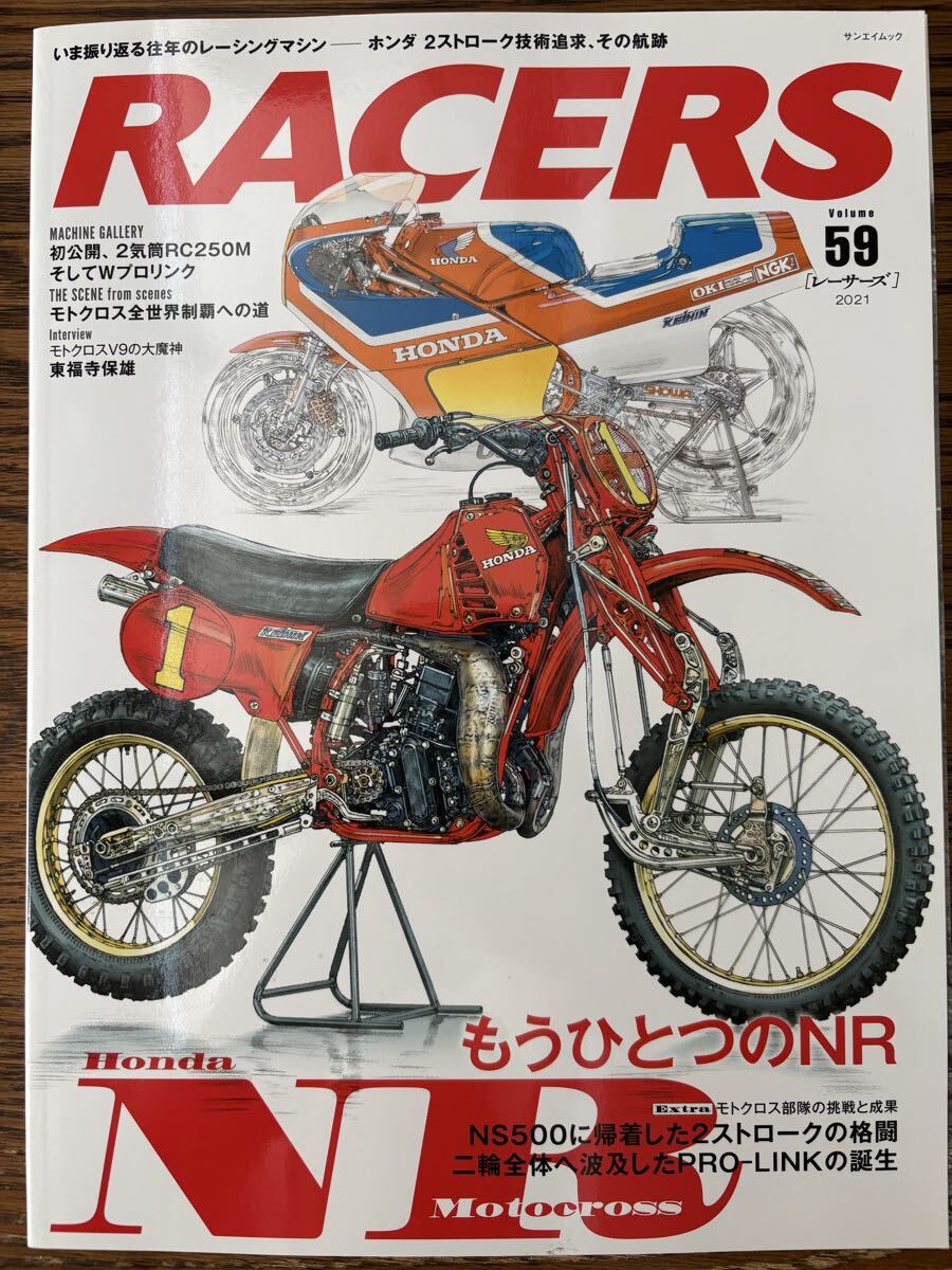 RACERS レーサーズ Vol.59 ホンダ 2ストローク技術追求、その軌跡 サンエイムック