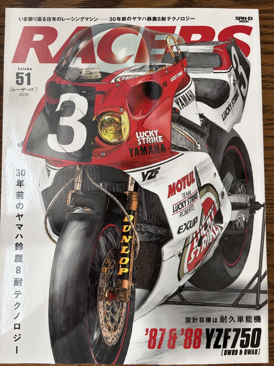 RACERS レーサーズ Vol.51 ヤマハ YZF750 87 88 鈴鹿8耐