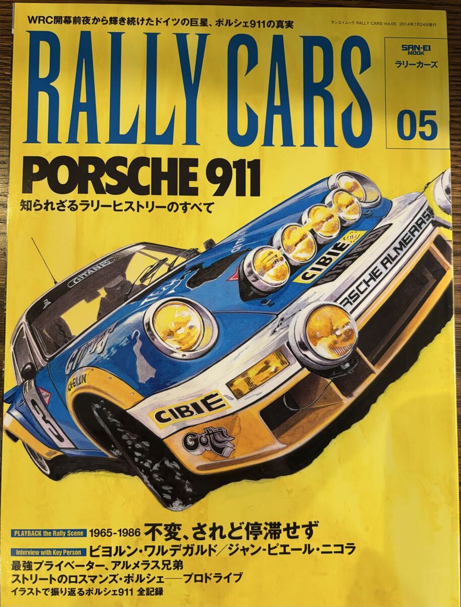 RALLY CARS Vol.05 ポルシェ911 サンエイムック ラリーカーズ
